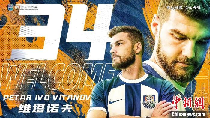 天津津门虎官宣签约保加利亚中场维塔诺夫
